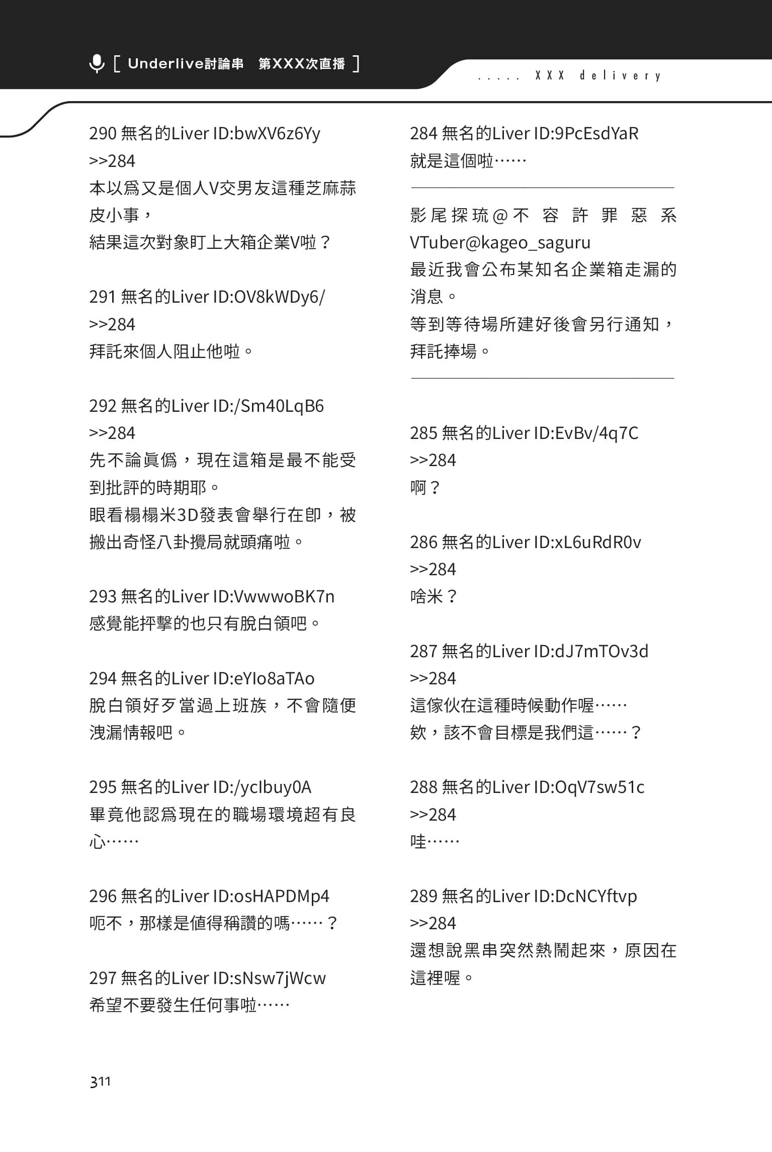 《快30歲才轉職成爲VTuber的故事。》1 24話 烏雲罩頂插圖（3）