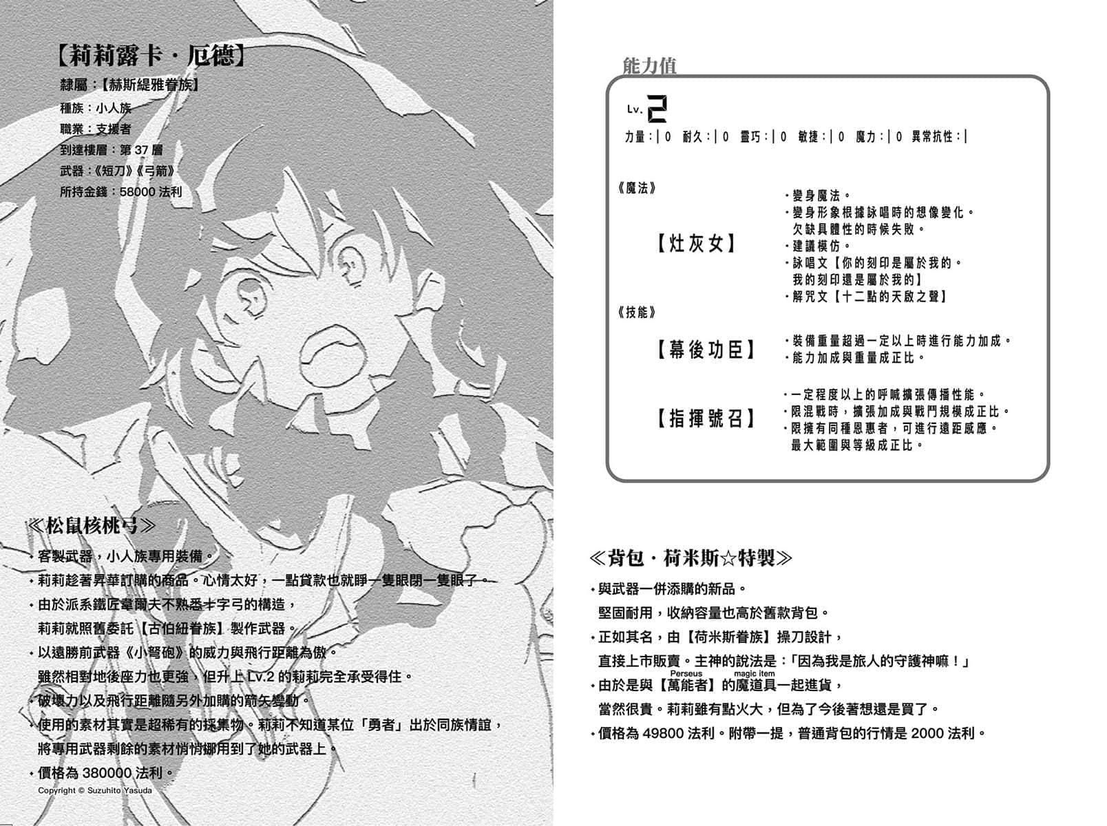 《在地下城寻求邂逅是否搞错了什么》15 插图（22）