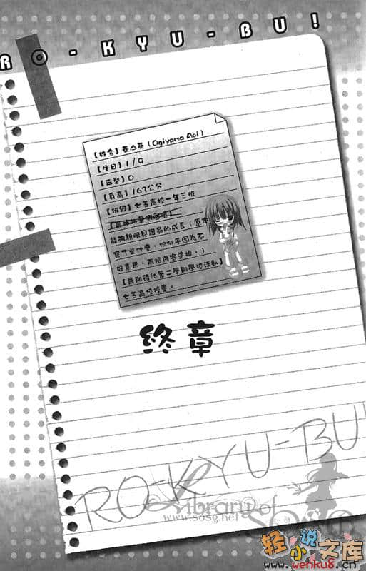 《萝球社！》7 插图（20）