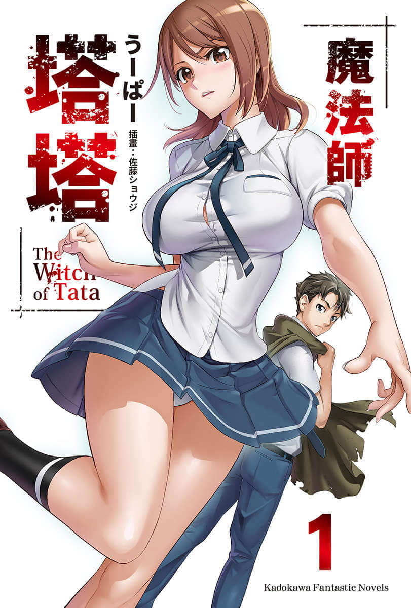 魔法师塔塔小说插图（8）