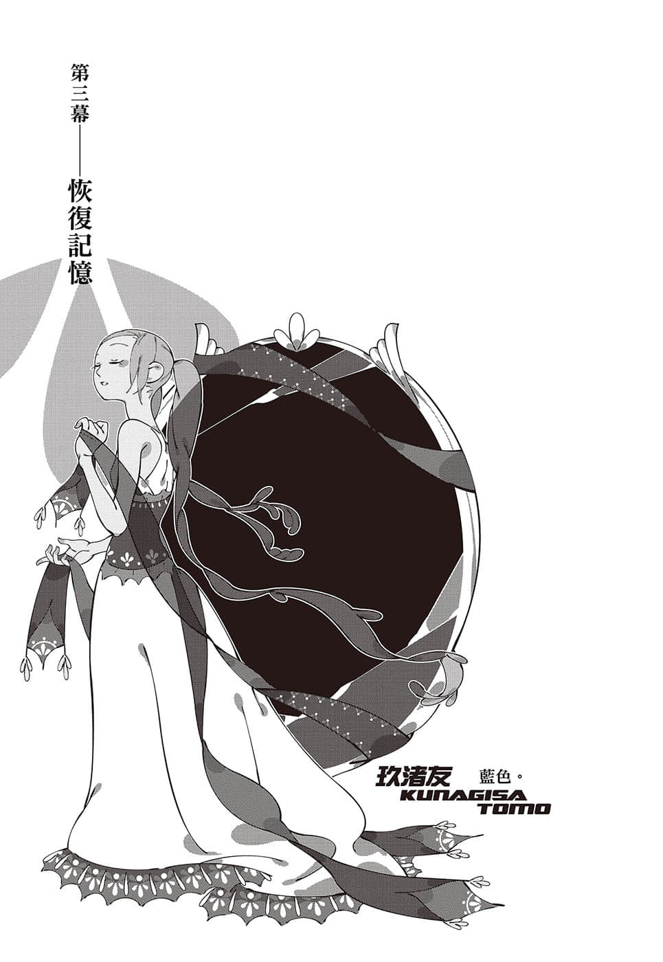 《戏言系列 新版》7 完全过激（上）十三阶梯 插图（9）