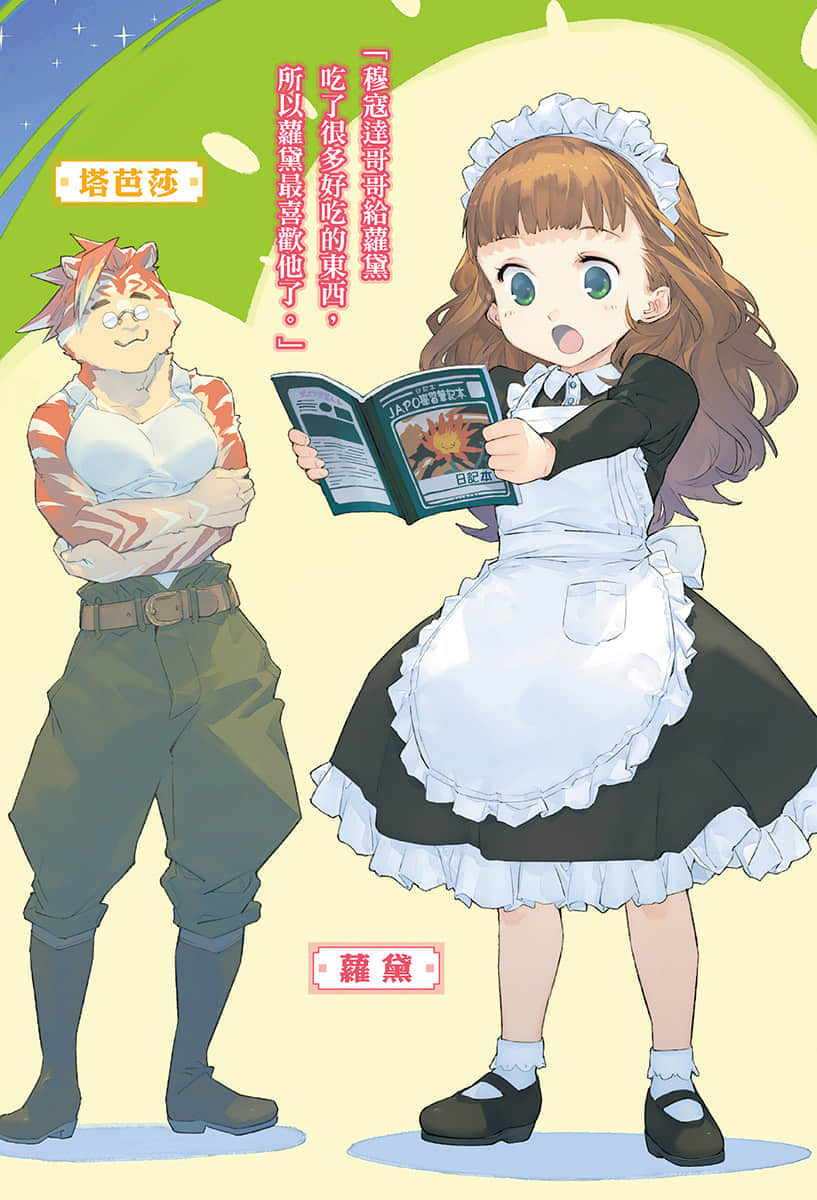 《擁有超常技能的異世界流浪美食家》10 炸牛排×盜賊王寶藏 插圖（4）