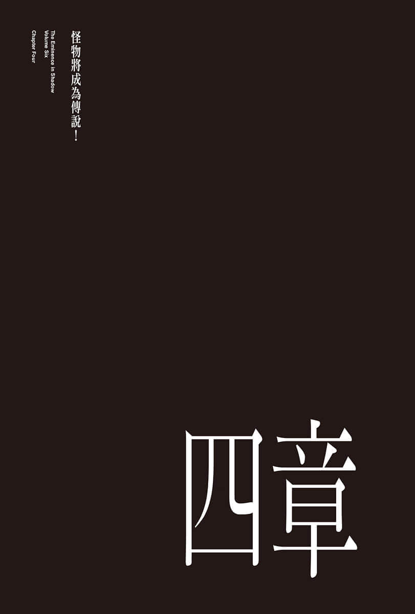 《我想成为影之强者》6 插图（16）