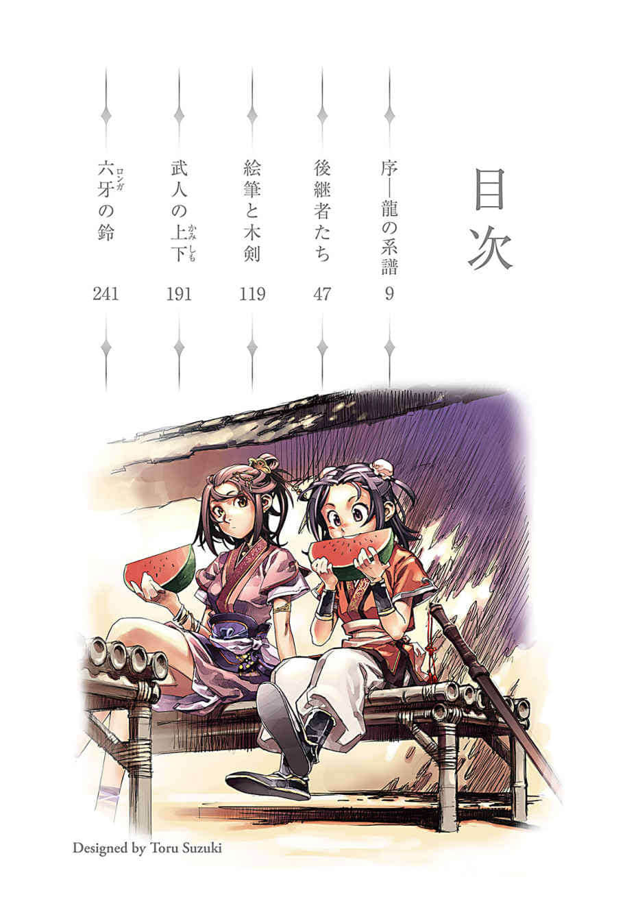 《龙盘七朝 DRAGONBUSTER》1 插图（3）