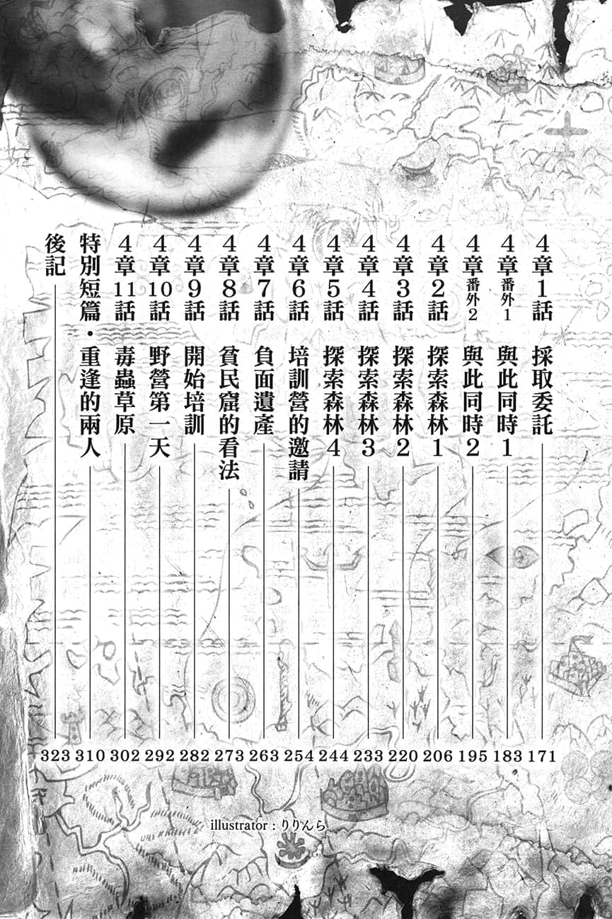 《衆神眷顧的男人》5 插圖（7）