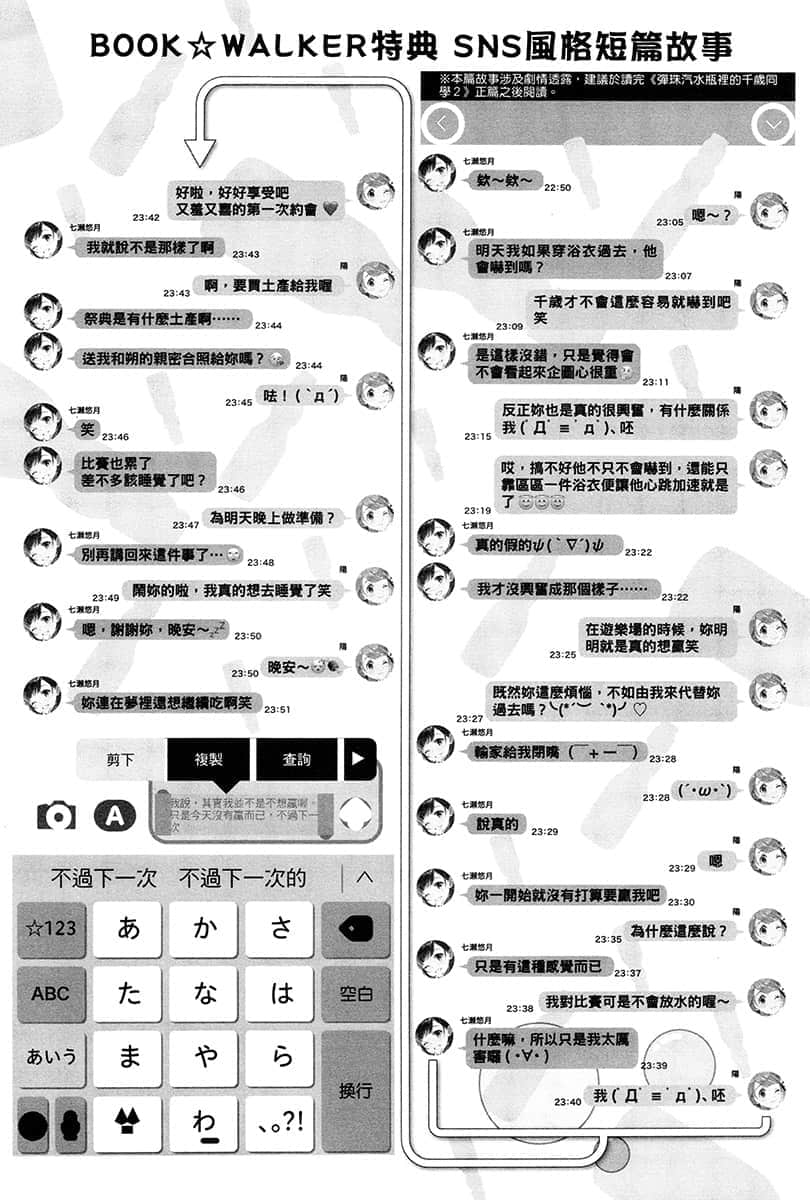《弹珠汽水瓶里的千岁同学》短篇集 插图（13）