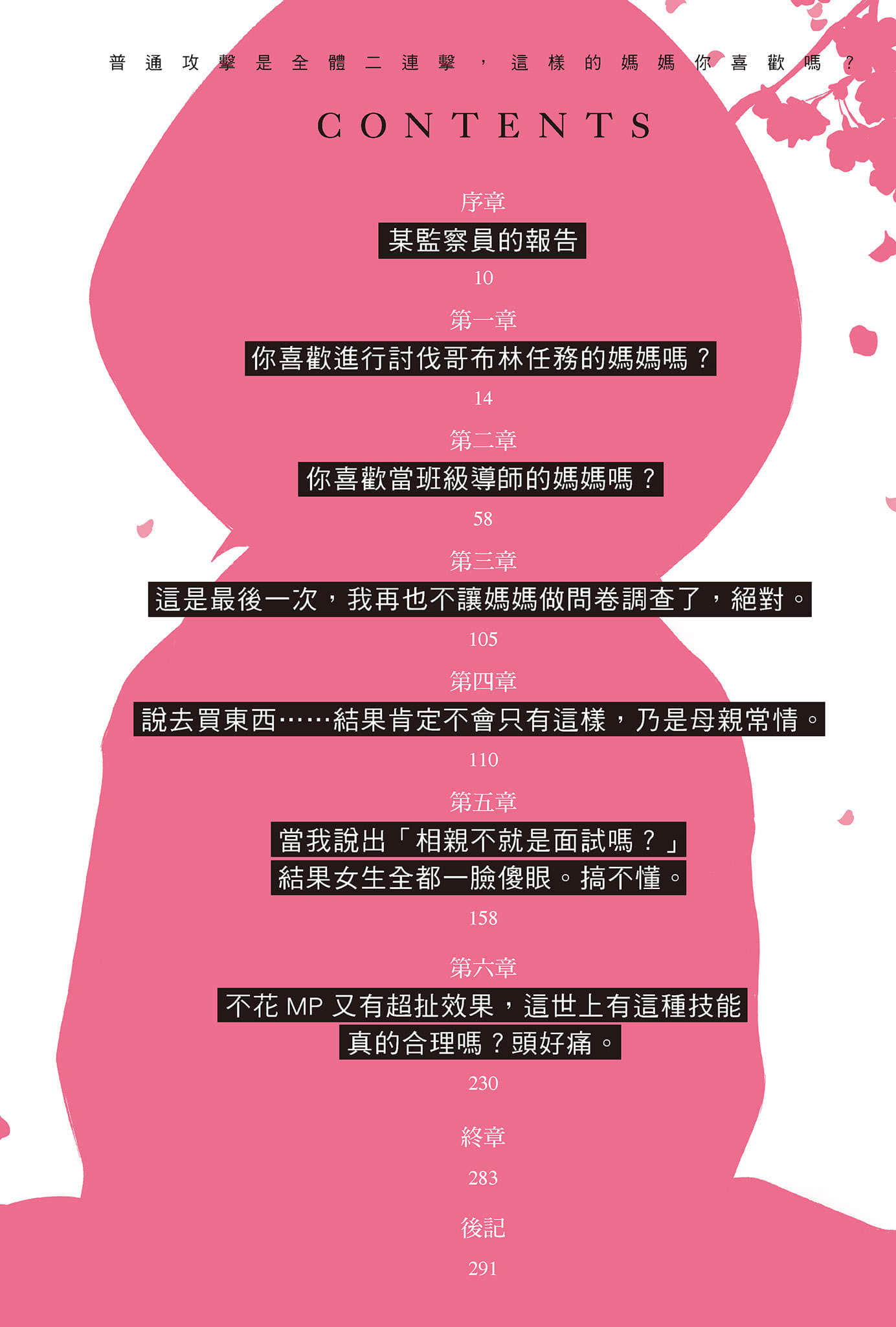 普通攻击是全体二连击，这样的妈妈你喜欢吗?小说插图（83）