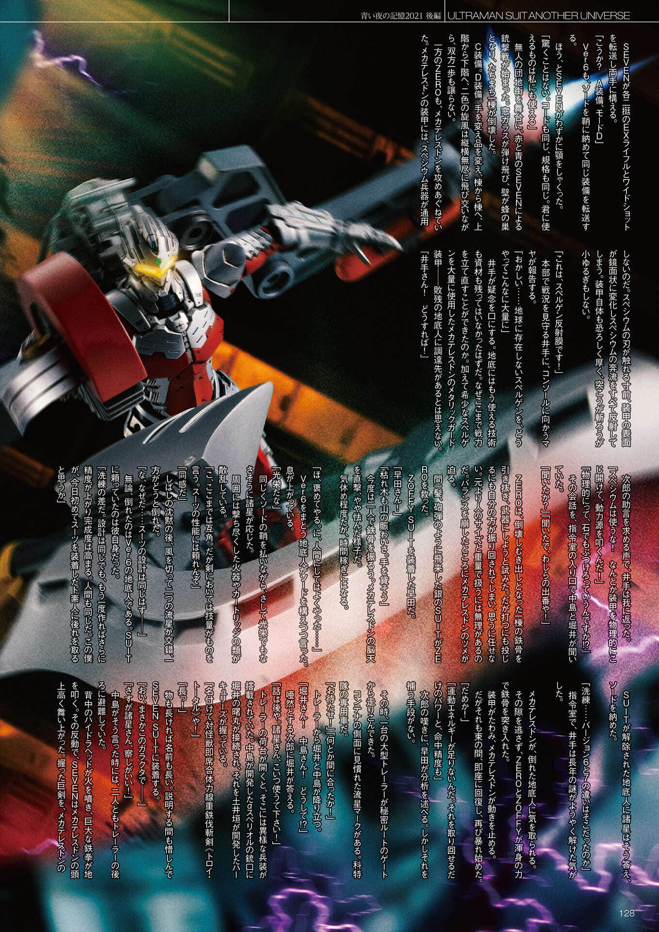 《ULTRAMAN SUIT ANOTHER UNIVERSE》4 MANIACS 机动赛文&赛罗番外《蓝S夜晚的记忆2021 后篇》插图(3)