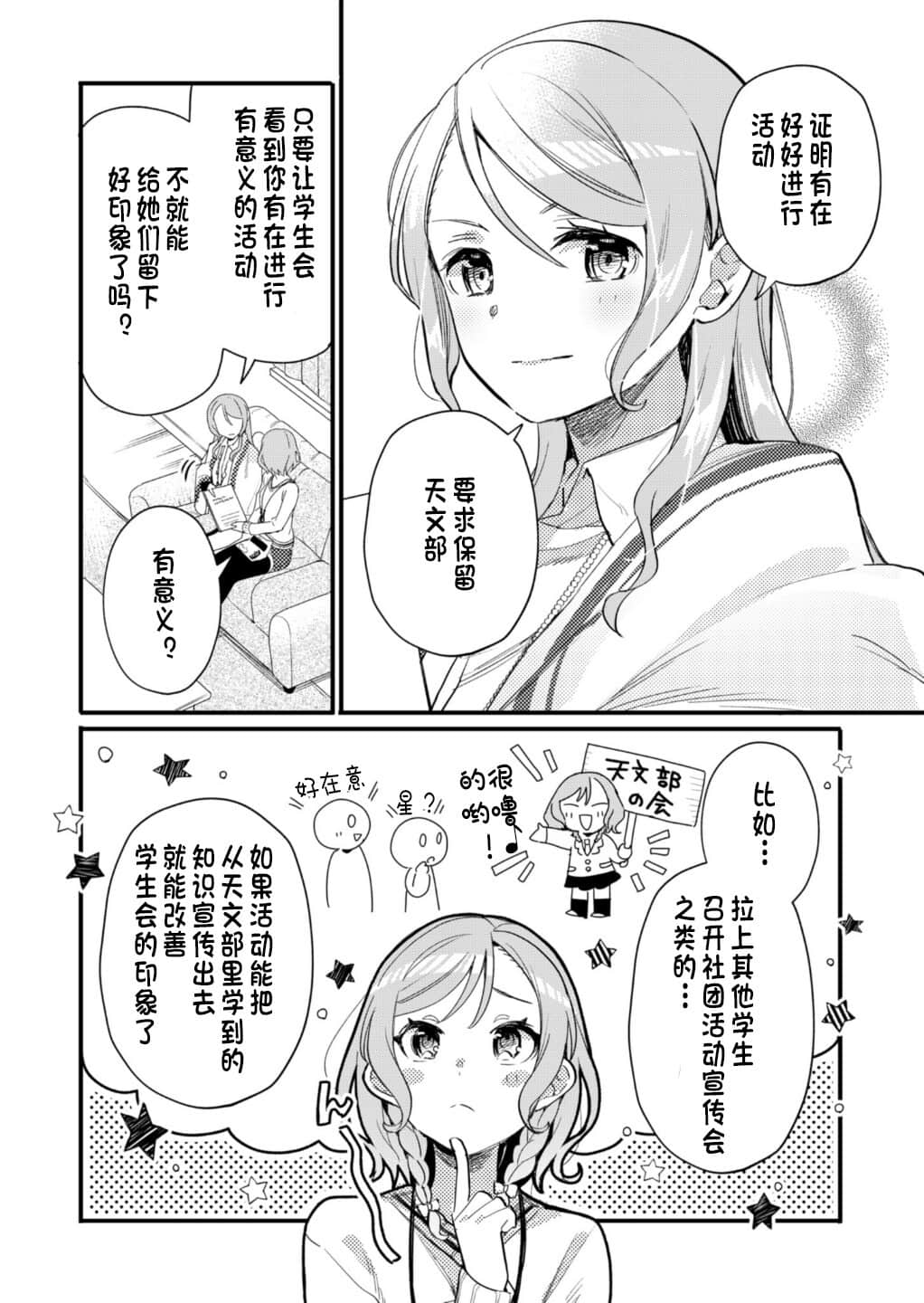 《BanG Dream！》全一冊 官方漫畫 雙子星的合奏曲（前篇）插圖（8）