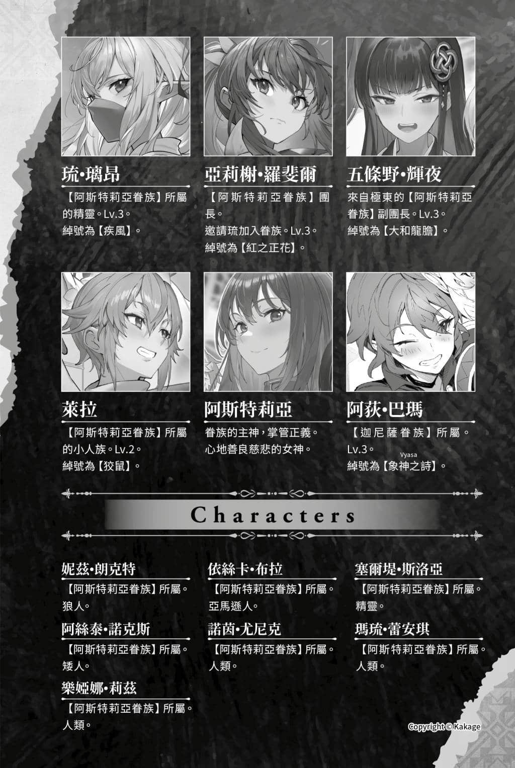 《阿斯特莉亚回忆录》3 正邪决战 人物介绍插图（1）