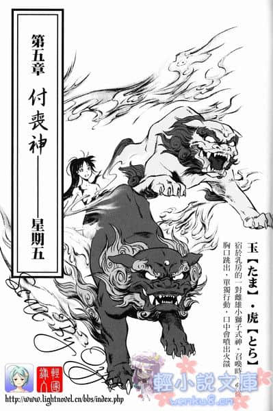 斩鬼夜鸟子小说插图（8）