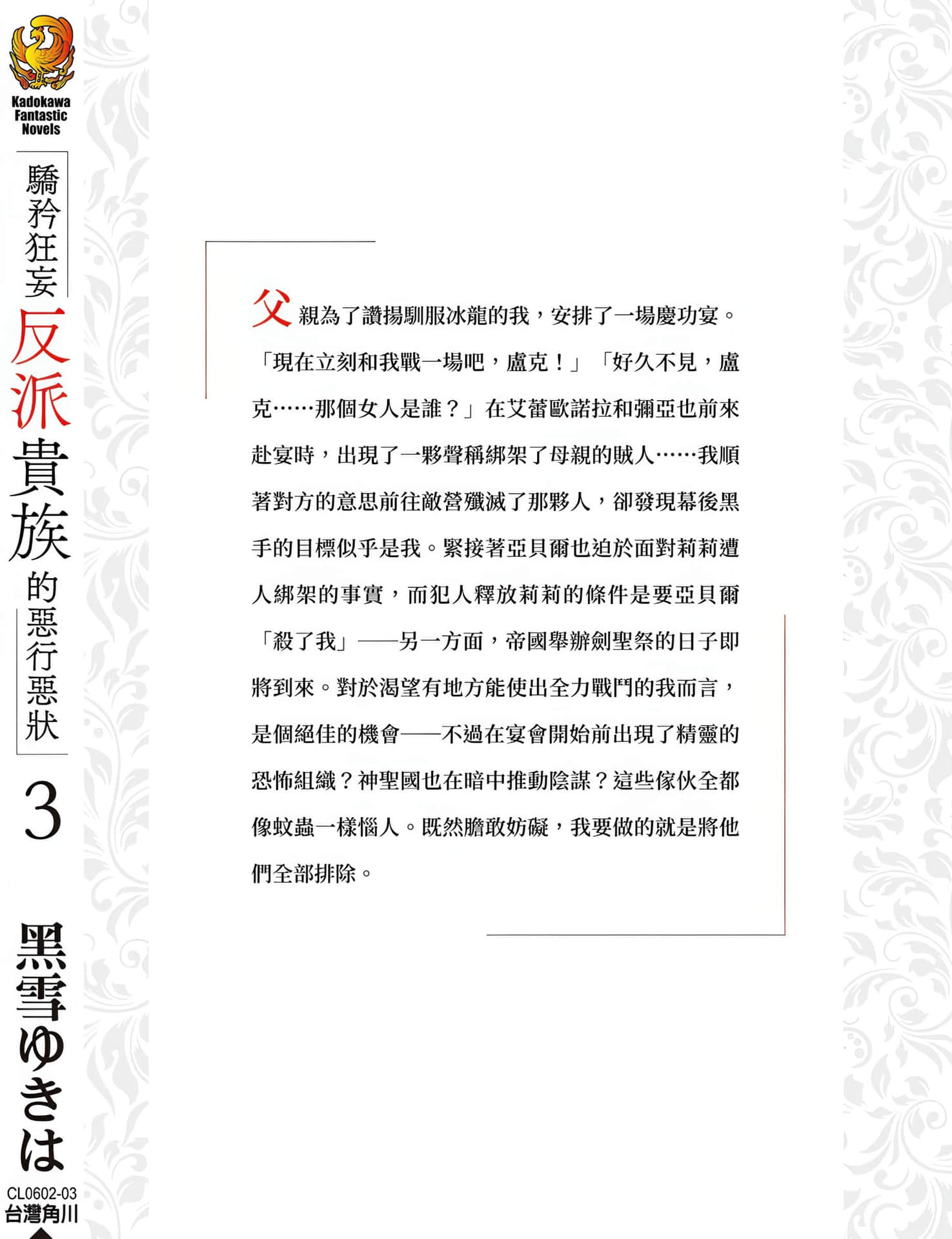 骄矜狂妄反派贵族的恶行恶状小说插图（44）