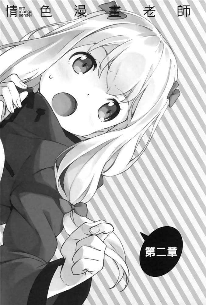 《情色漫画老师》4 情色漫画老师VS情色漫画老师G 插图（9）