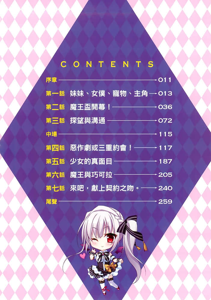 《与我定下契约吧，魔王陛下。》2 插图（6）