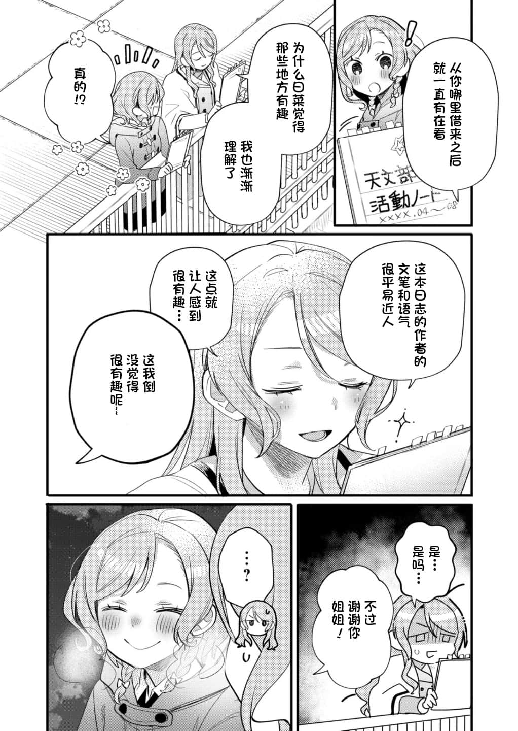 BanG Dream！小說插圖（51）