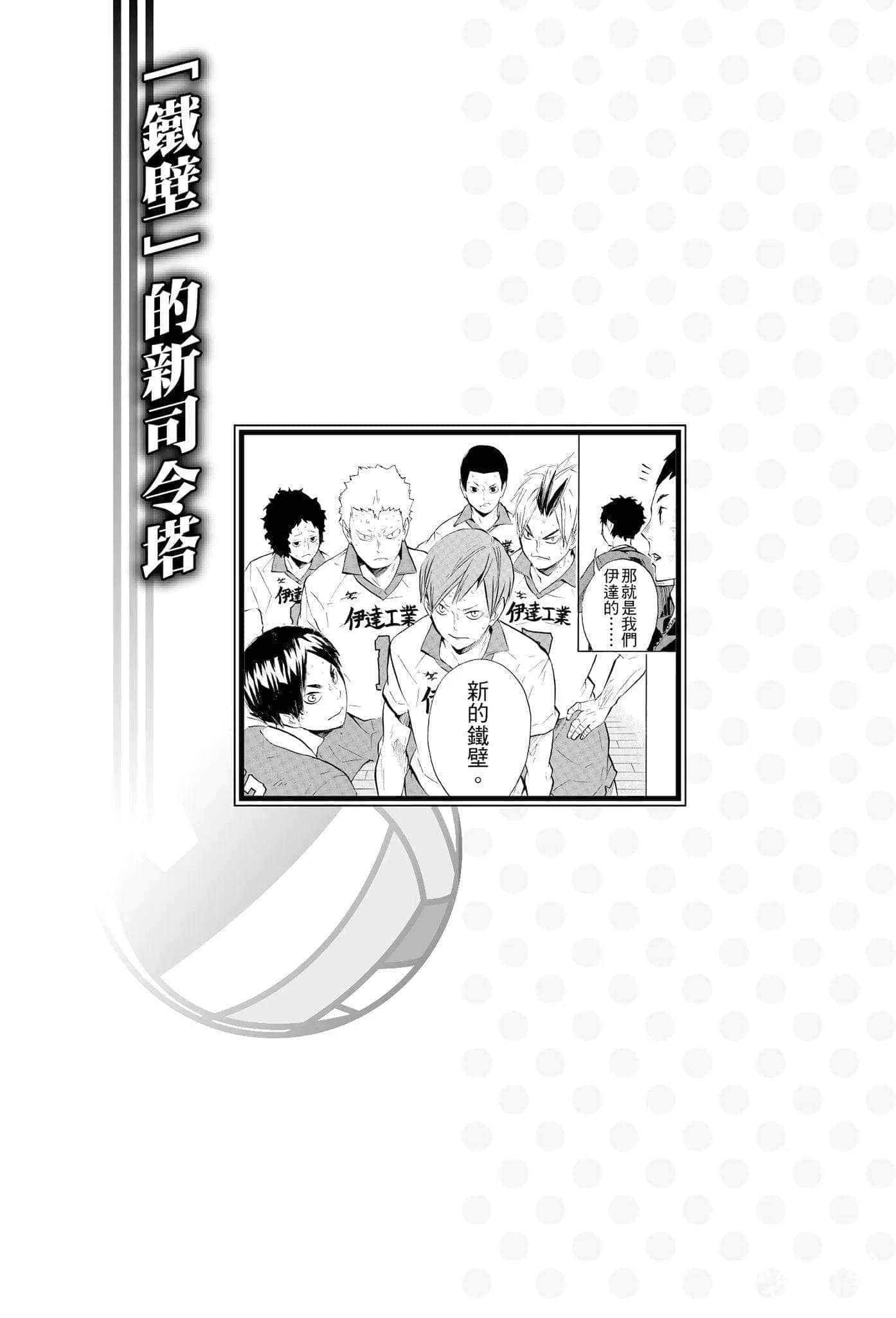《排球少年!!》6 奔驰吧!菜鸟们!! 插图（10）