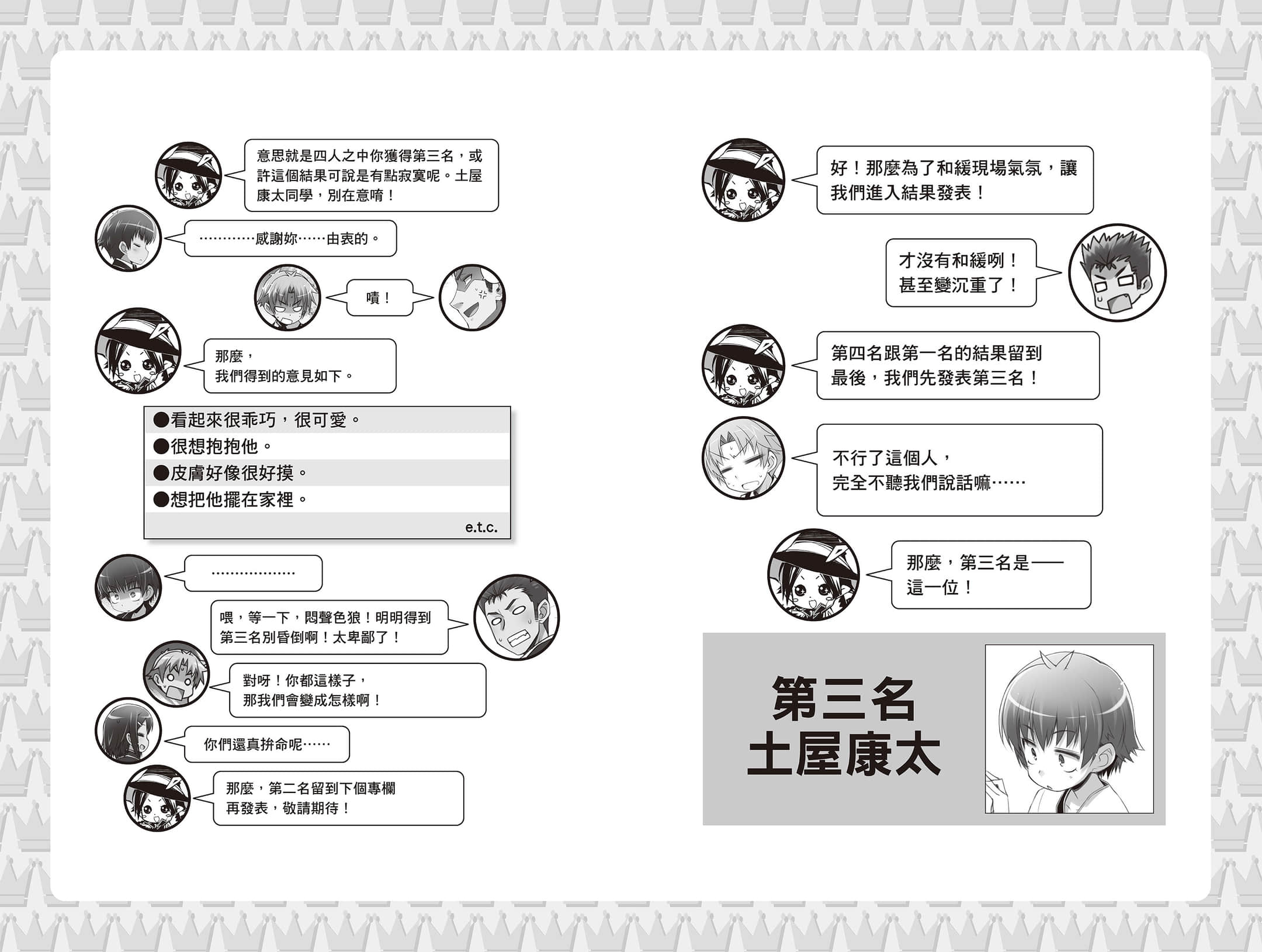 《笨蛋，测验，召唤兽》10.5 文月学园人气投票（公布第三名）插图（2）