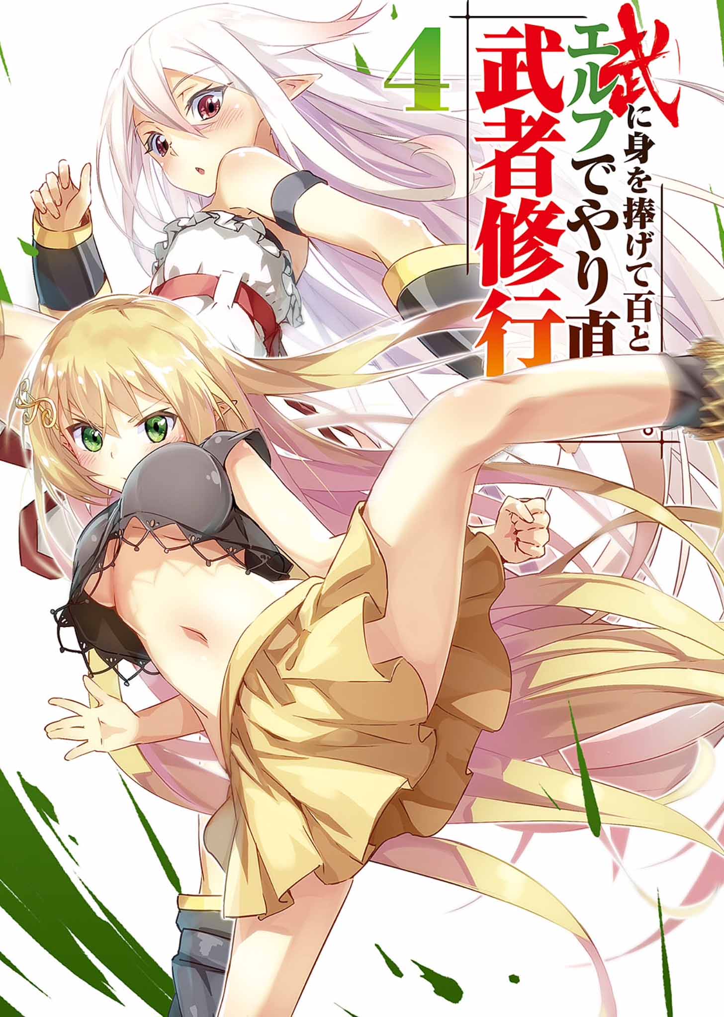 《武艺精研百余年 转世成精灵重拾武者修行》4 插图（2）
