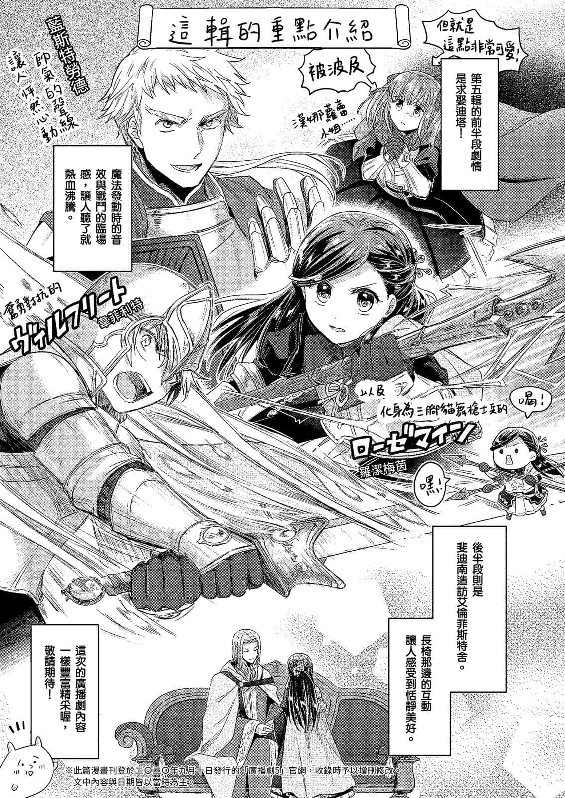 《小書癡的下克上FANBOOK》6 鈐華 漫畫〈廣播劇5 配音觀摩報告〉插圖（4）