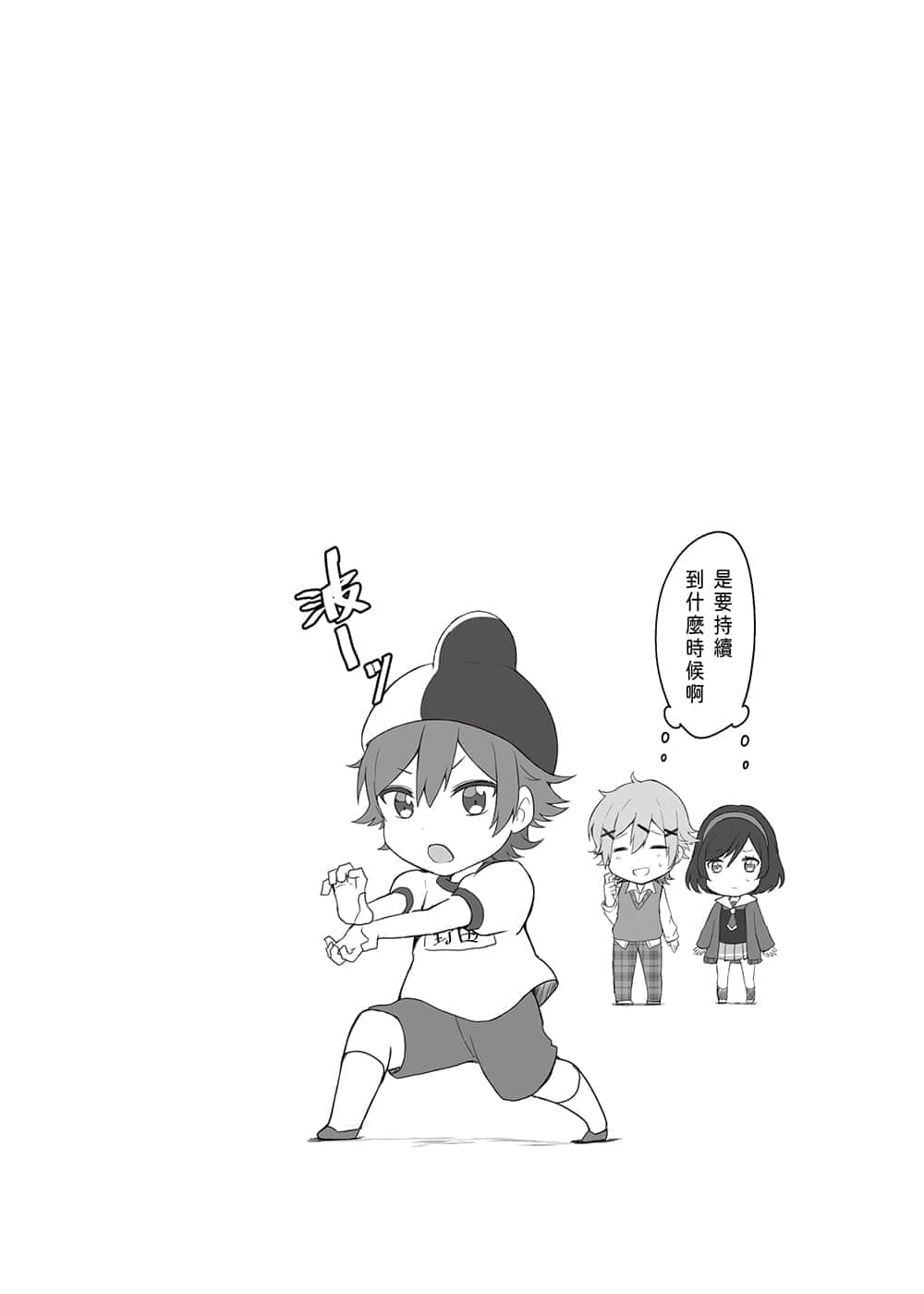 《廚病激發BOY》1 插圖(11)