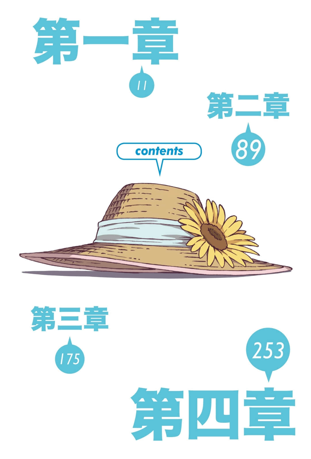 《情色漫畫老師》3 妹妹和妖精之島 插圖（3）