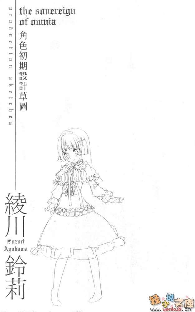 森羅萬象統御者小說插圖（29）