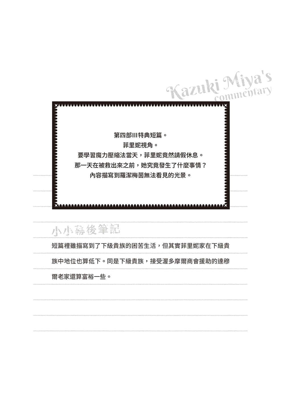 《小書癡的下克上 ～爲了成爲圖書管理員不擇手段～》短篇集Ⅰ 菲裏妮視角 我的騎士大人插圖（1）