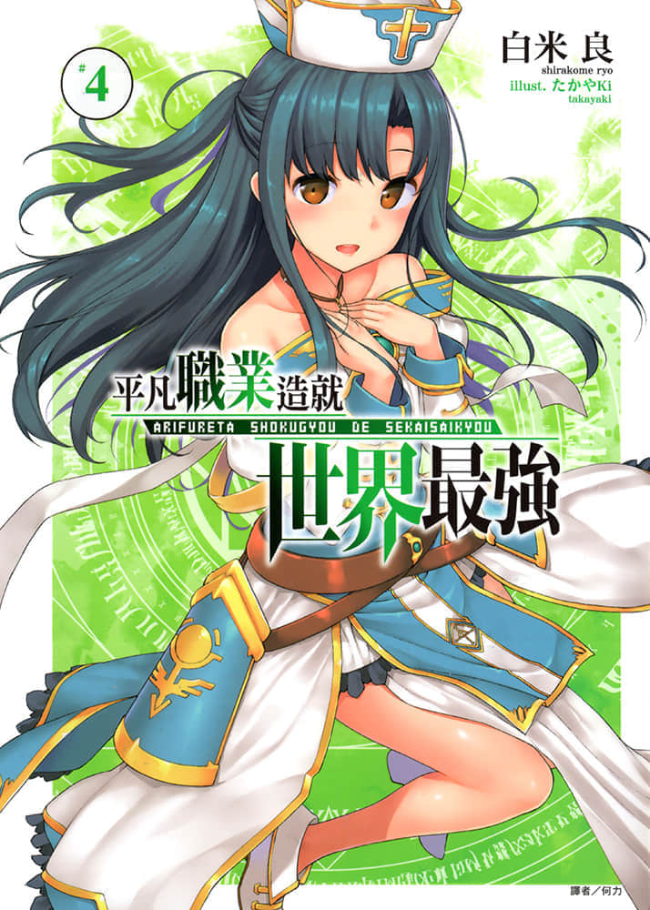 平凡职业造就世界最强小说插图（57）