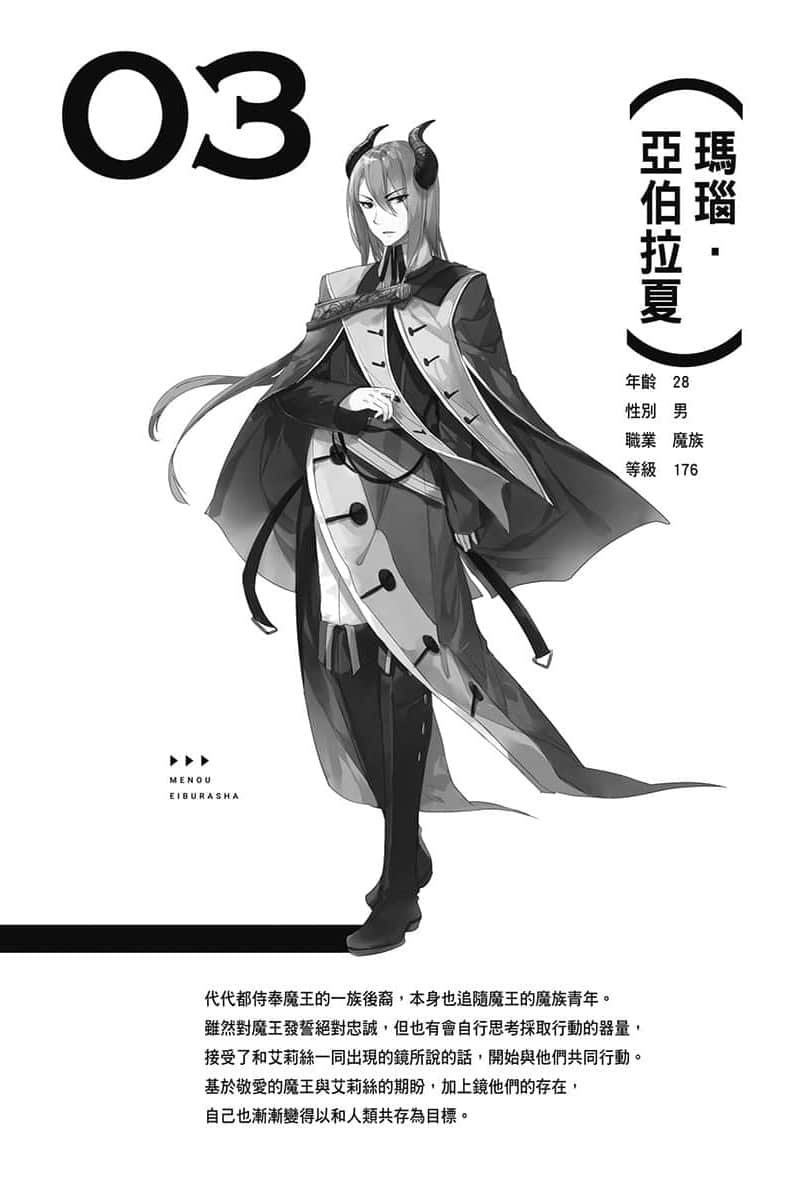 《LV999的村民》2 前Q提要插图（3）