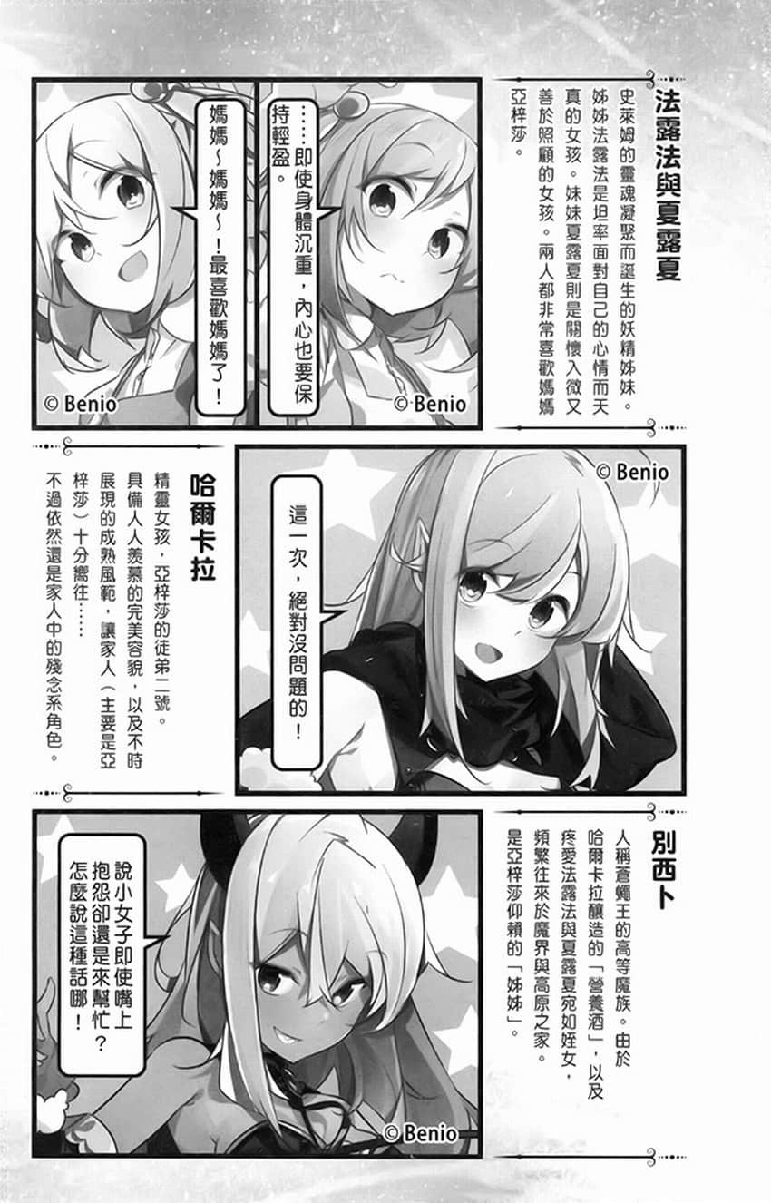 《持續狩獵史萊姆三百年，不知不覺就練到LV MAX》2 插圖（14）
