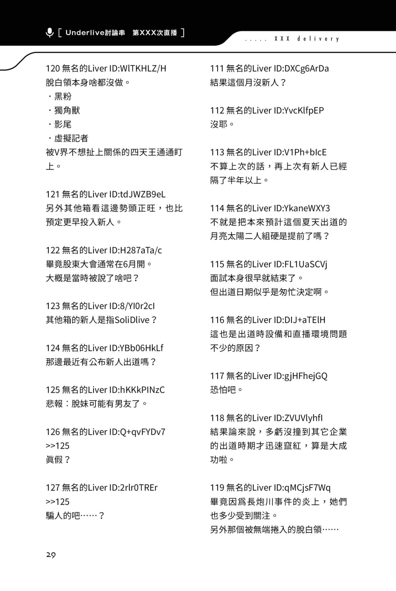 快30歲才轉職成爲VTuber的故事。小說插圖（144）