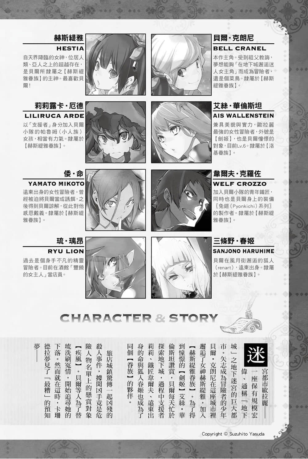 在地下城尋求邂逅是否搞錯了什麼小說插圖（321）