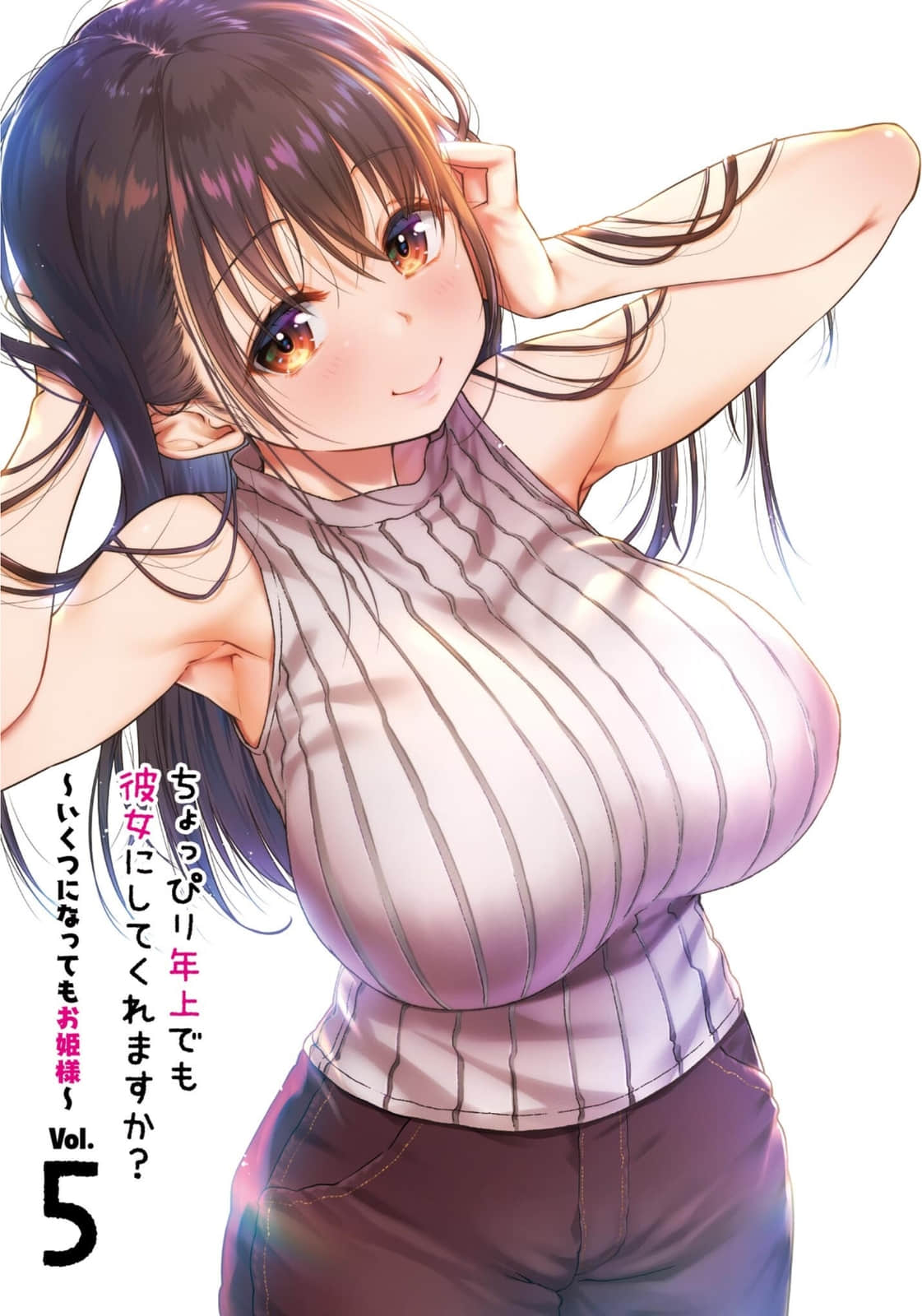 虽然稍微比我年长一点，但可以当我女友吗？小说插图（105）