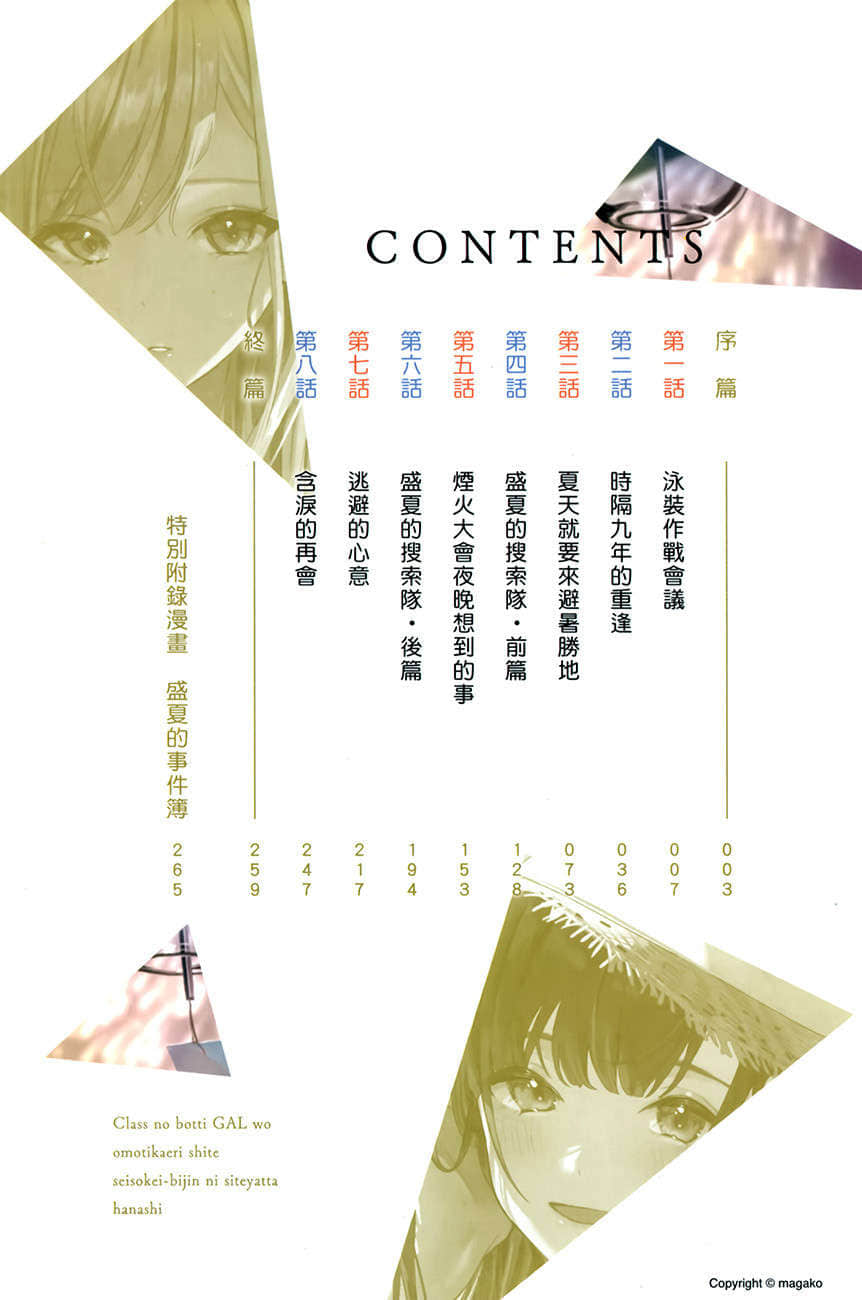 《把班上的孤单辣妹带回家改造成清纯美女的故事》2 插图（6）