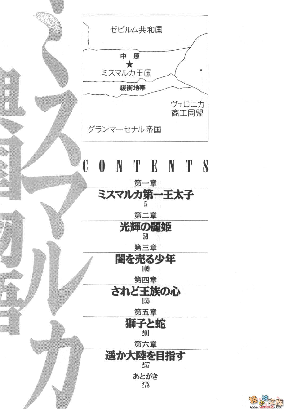 《密斯玛路卡兴国物语》1 插图（6）