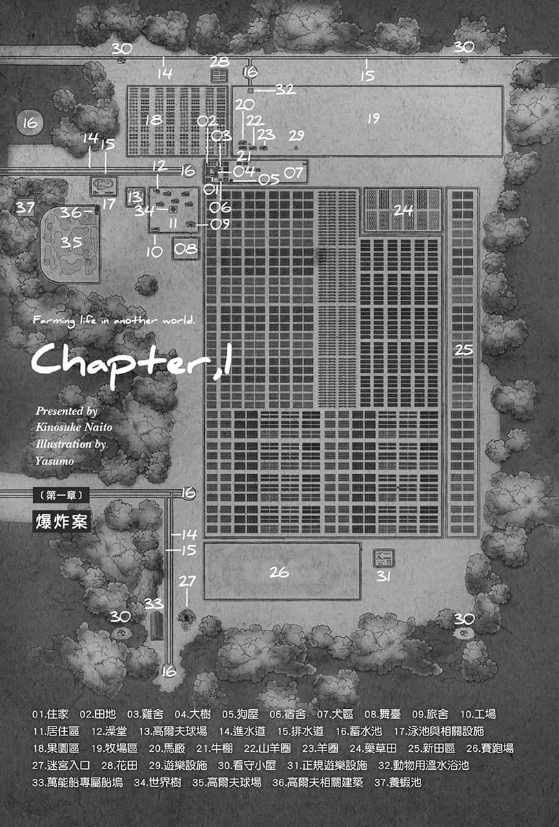 《异世界悠闲农家》15 第一章 爆炸案插图(1)
