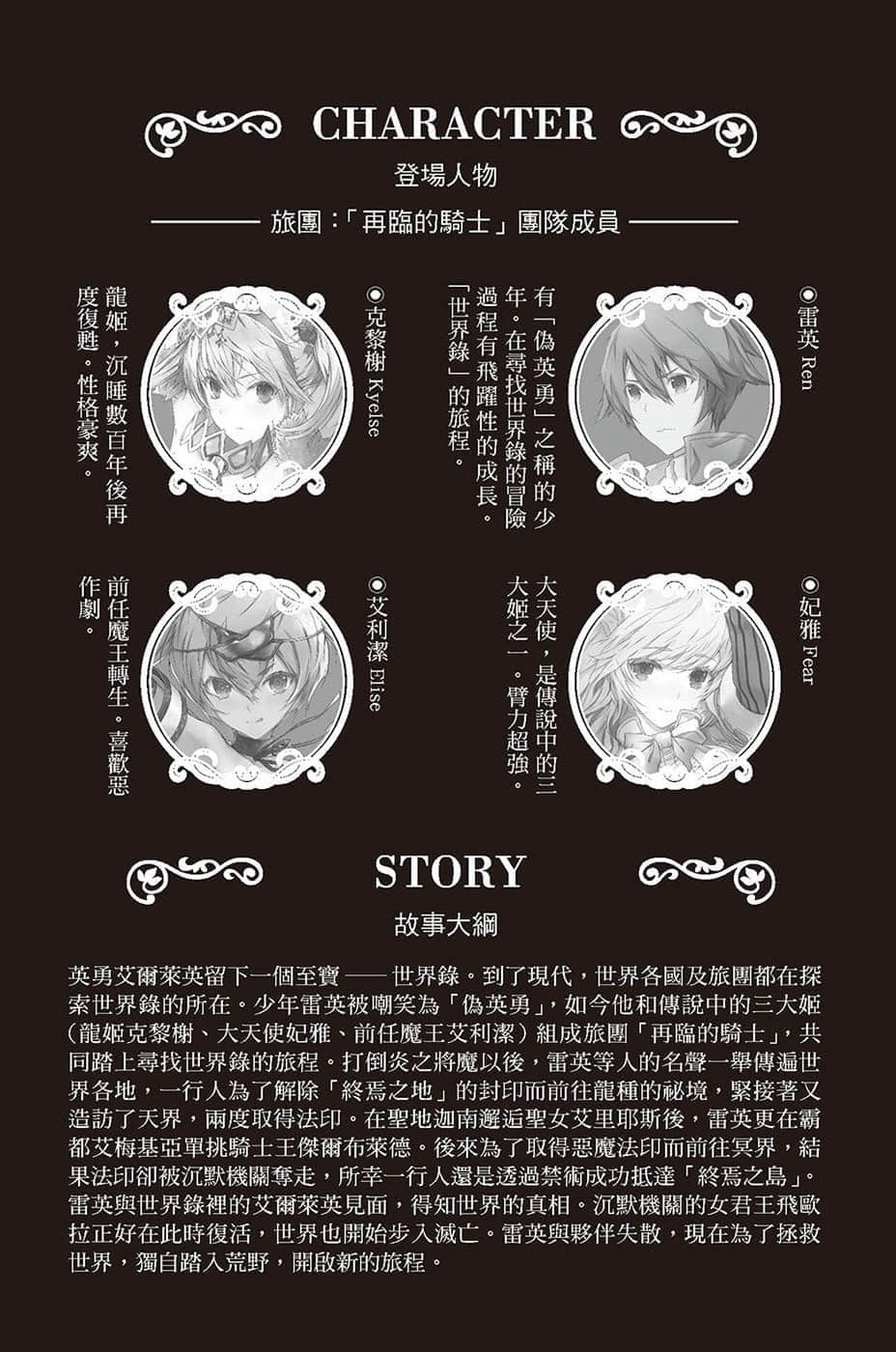 《世界末日的世界录》7 神话暴君 插图（6）