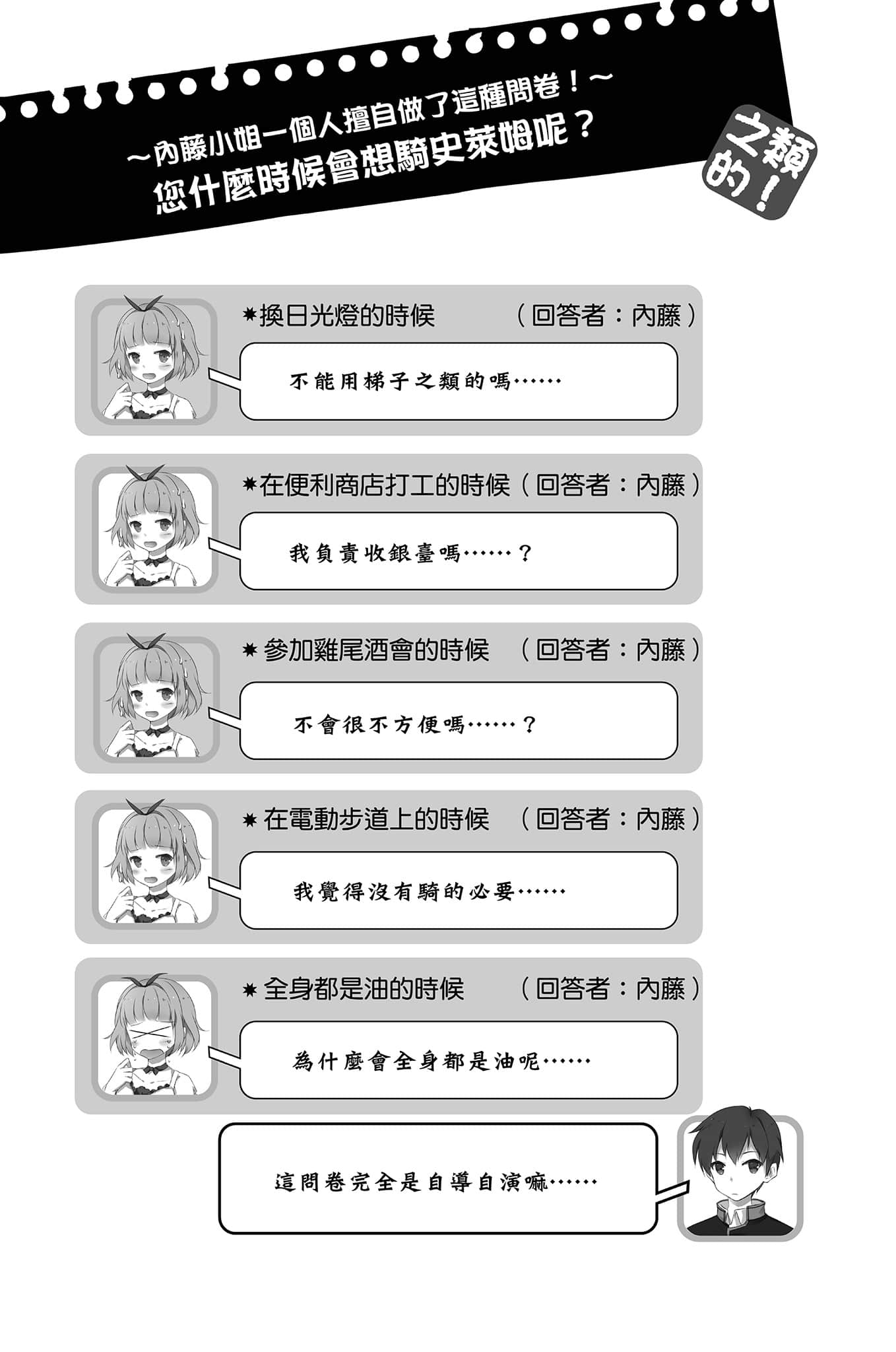 《魔王之类的啦！》4 插图（29）