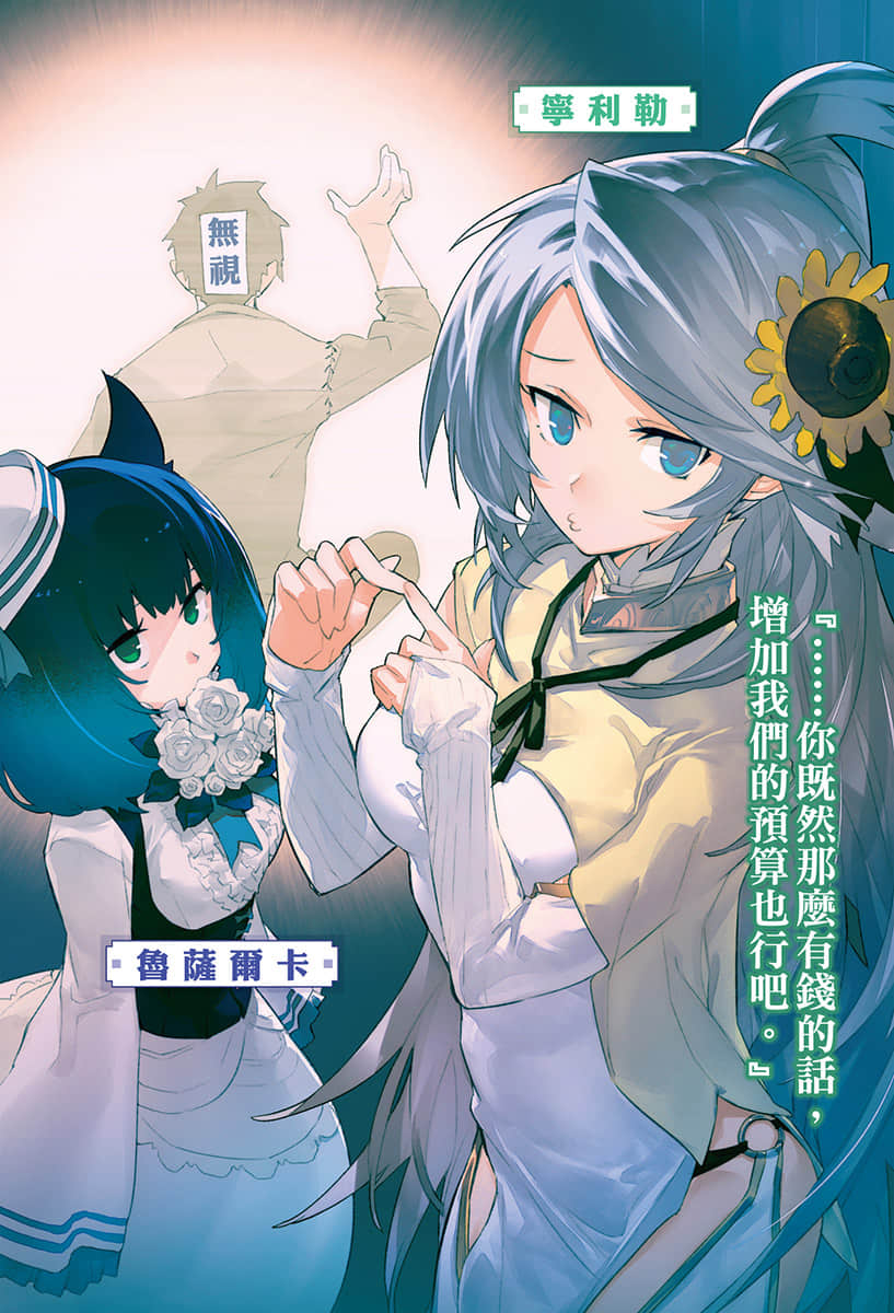 《擁有超常技能的異世界流浪美食家》12 炸雞塊×巨大的古代龍 插圖（4）