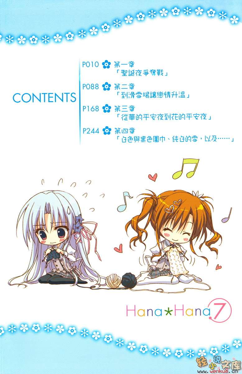 《花X華》7 插圖（3）