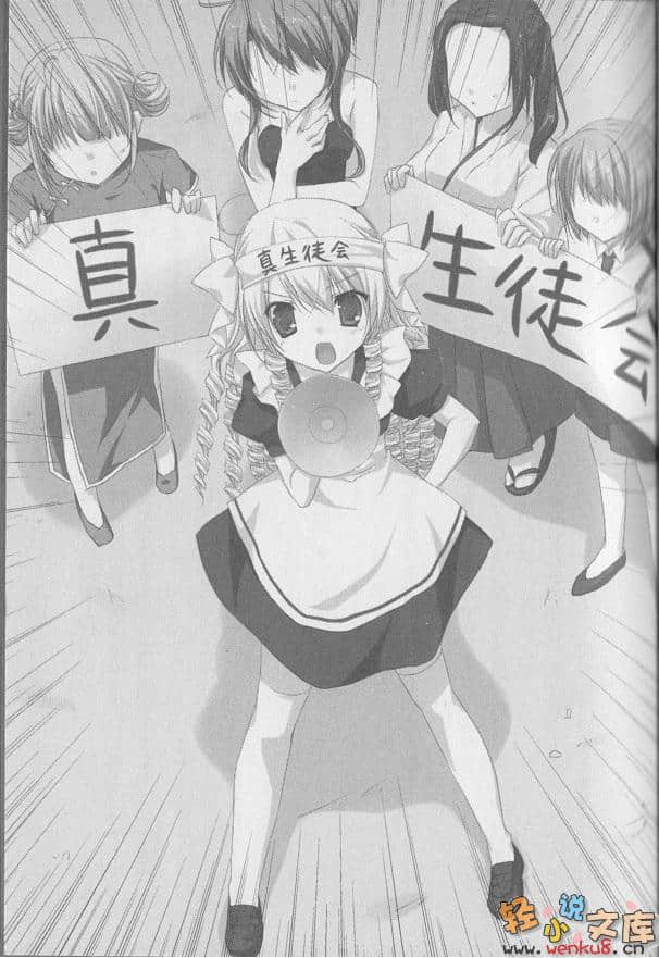 《决战学生会！》2 钻头千金的袭来 插图（7）