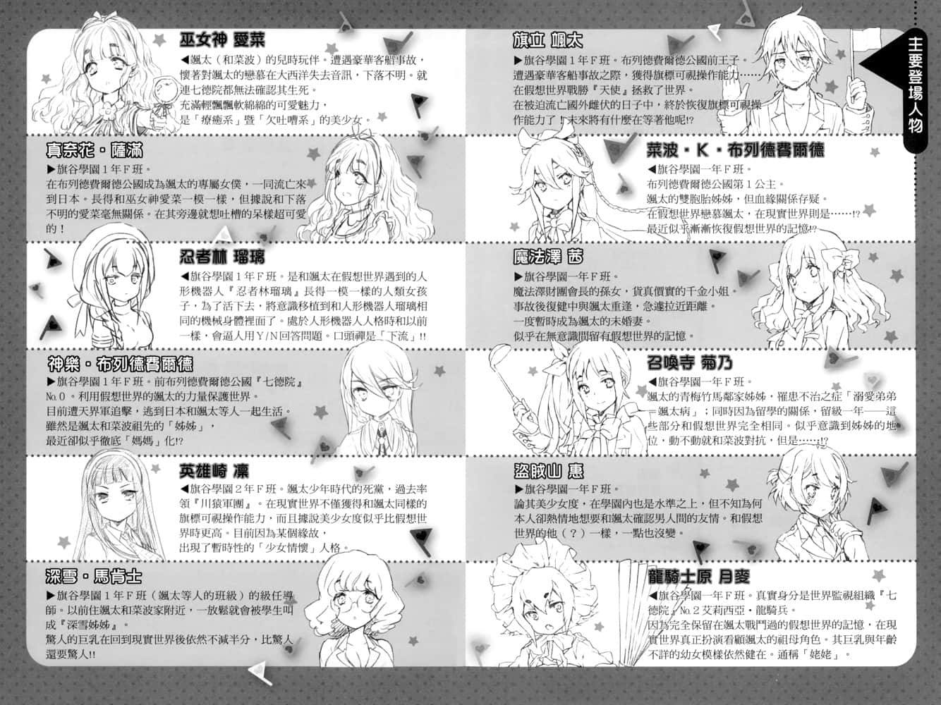 《如果折斷她的旗》15 我有點累了……就讓我睡到下次暑假吧…… 插圖（7）