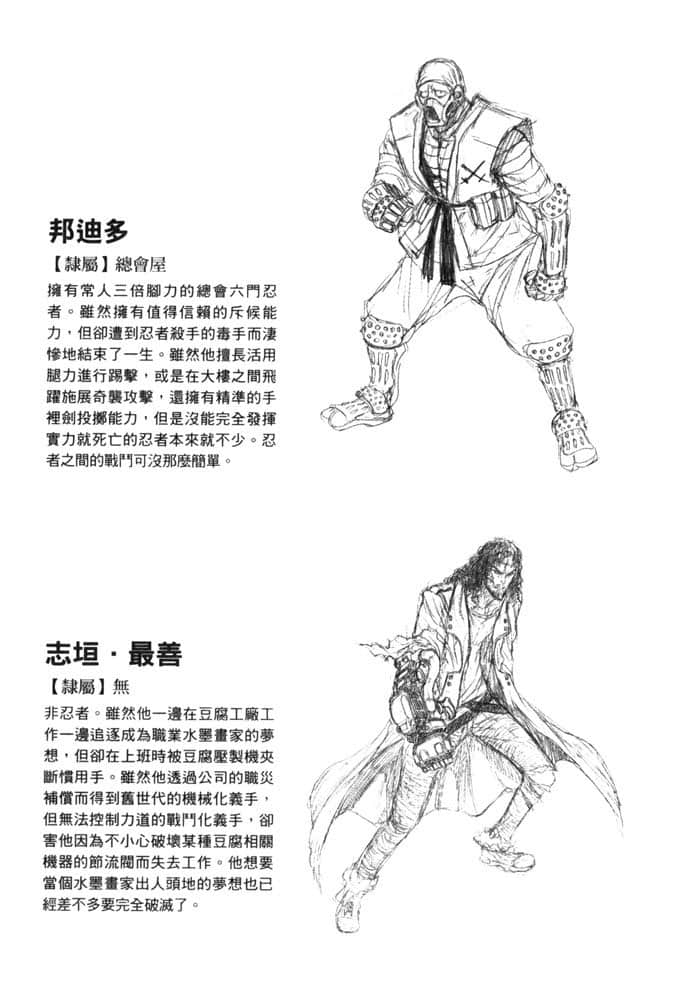 忍者杀手小说插图（36）