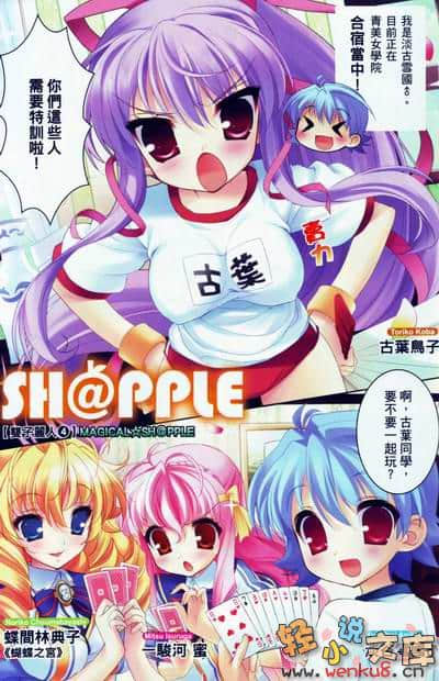 《SH@PPLE 雙子麗人》4 插圖（2）