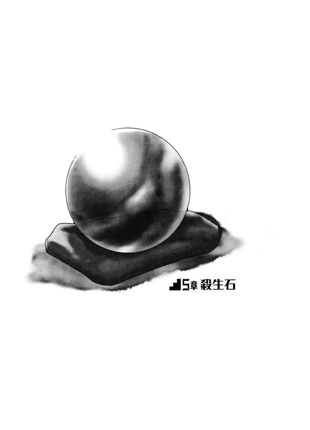《在地下城尋求邂逅是否搞錯了什麼》7 第五章 殺生石插圖（1）