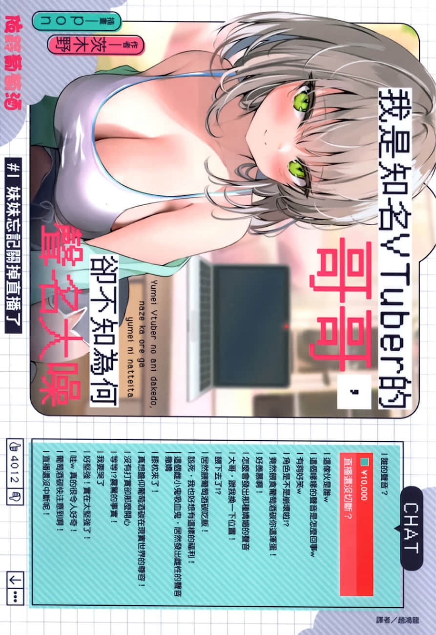 我是知名VTuber的哥哥，却不知为何声名大噪小说插图（4）