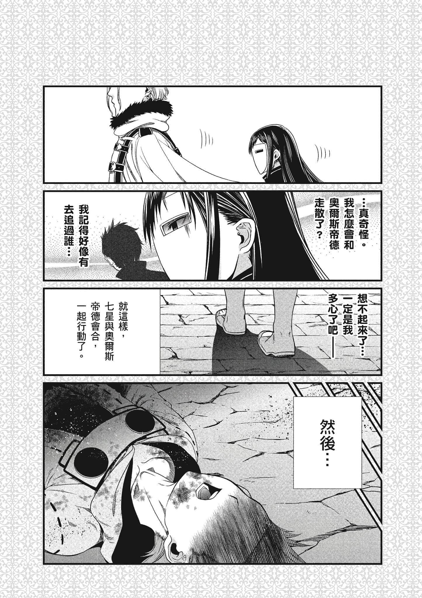 《无职转生 ～到了异世界就拿出真本事～》9 青少年期 学园篇（后） 漫画单行本合作小说「从零开始的无职转生 后篇」插图（3）