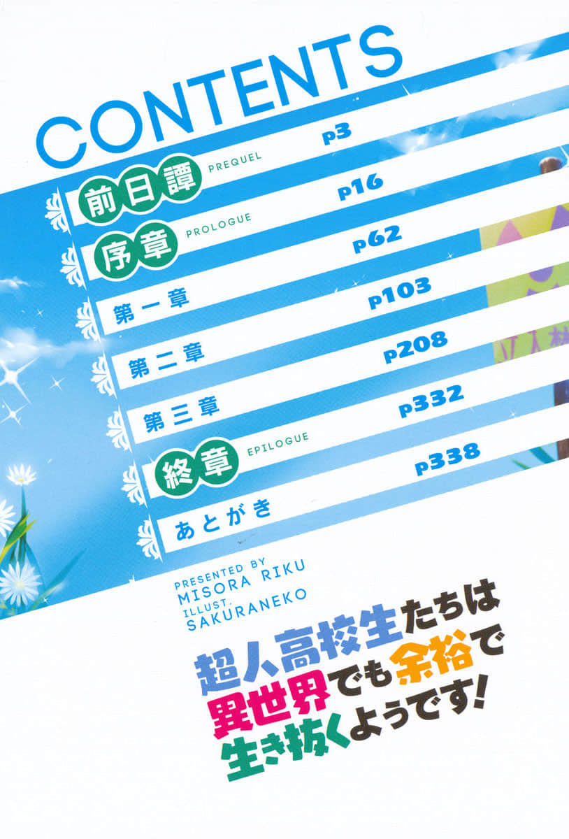 《超人高中生们即便在异世界里也能从容生存》1 插图（6）