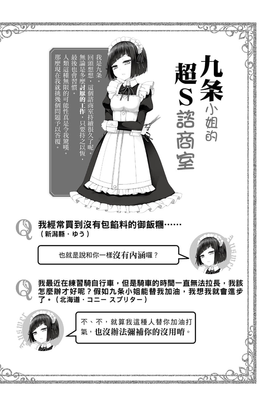 《我被绑架到贵族女校当「庶民样本」》10 后记插图(1)