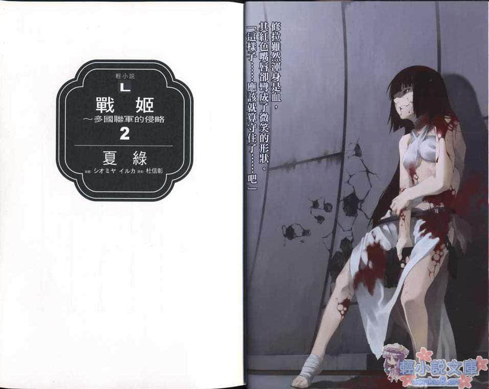 战姬小说插图（12）